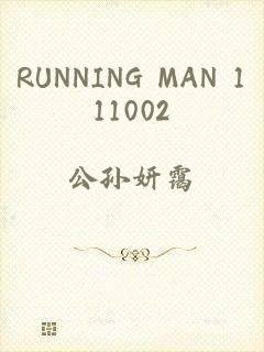 RUNNING MAN 111002
